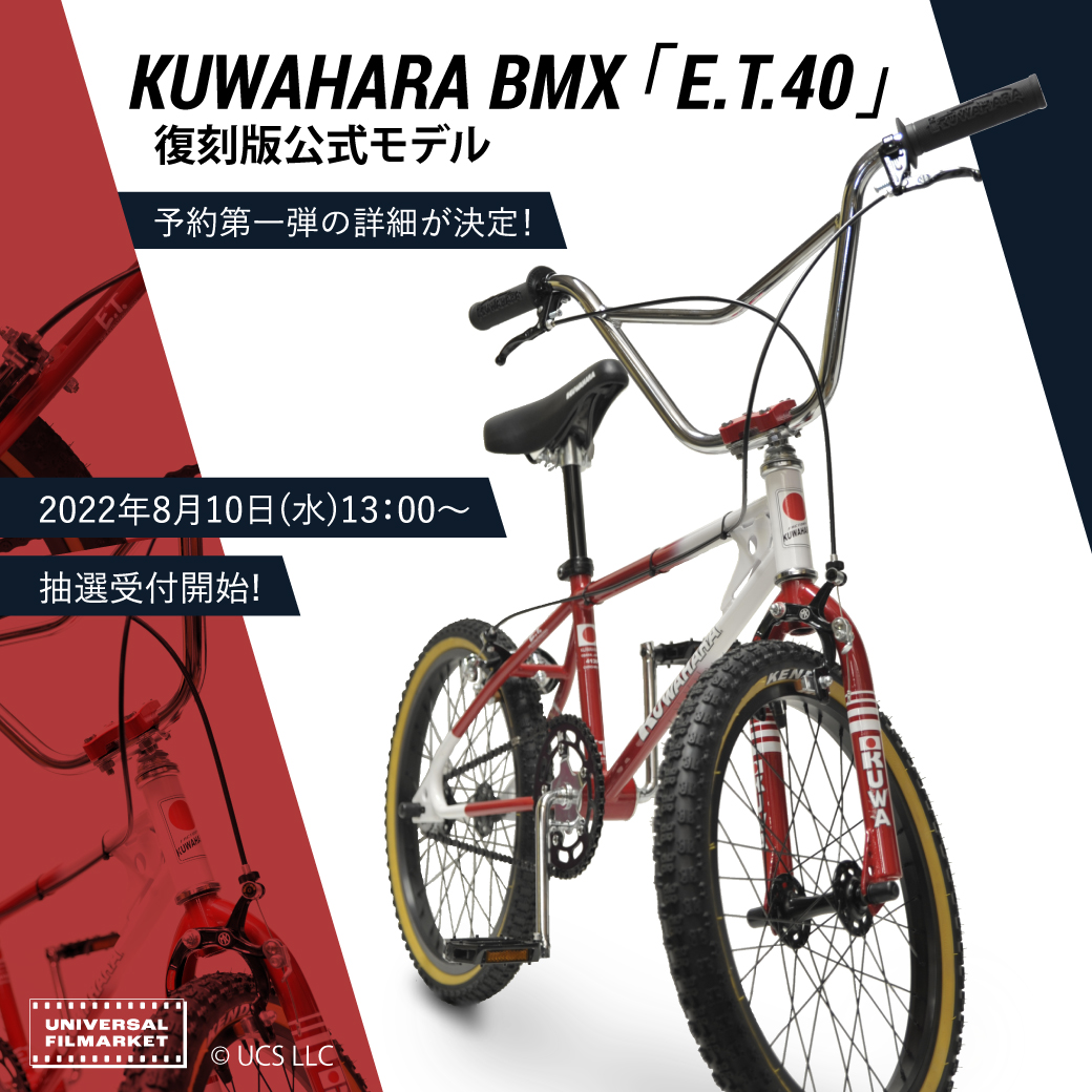Kuwahara E.T.40 40周年記念限定モデル クワハラ BMX 割引ショッピング 